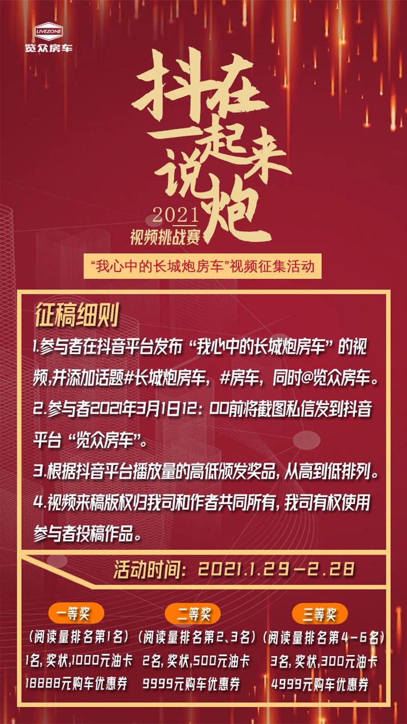 說長城炮房車，參與拿大獎，快來吧