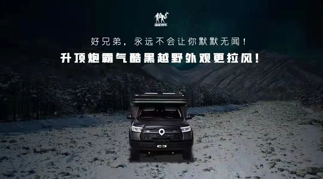 升頂炮，好兄弟永遠不會把你撂在路上！