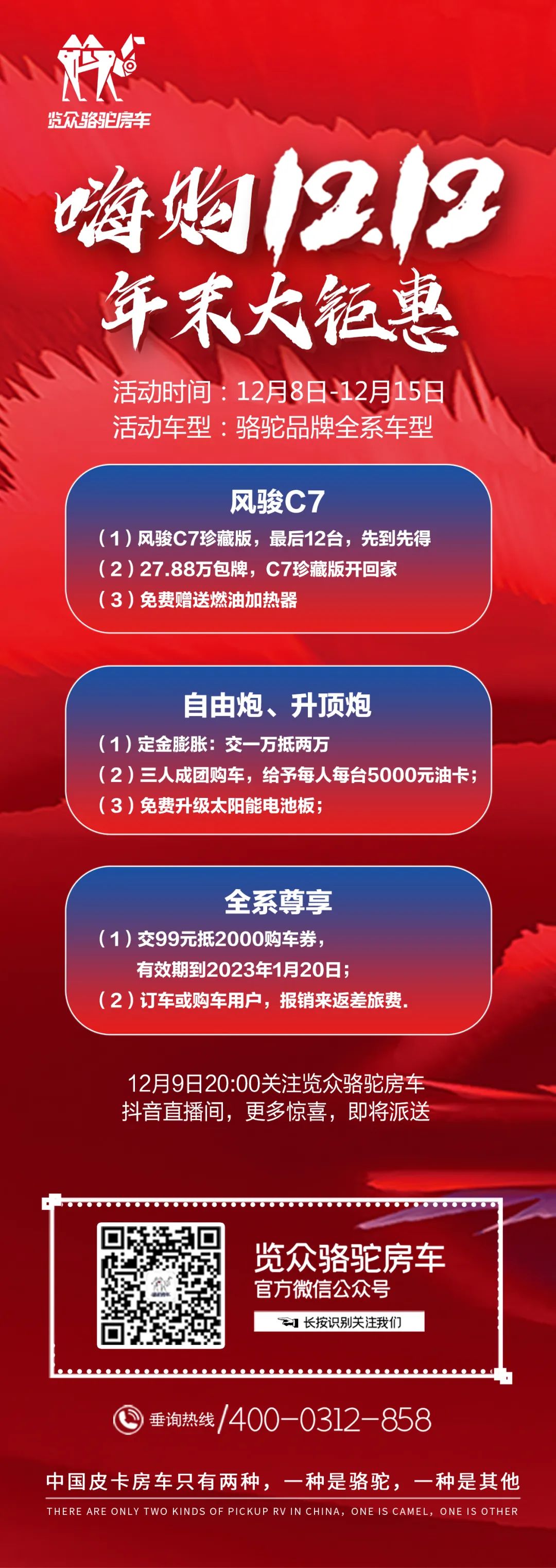 點(diǎn)擊查看，覽眾駱駝房車今年雙十二的大動(dòng)作！3.jpg