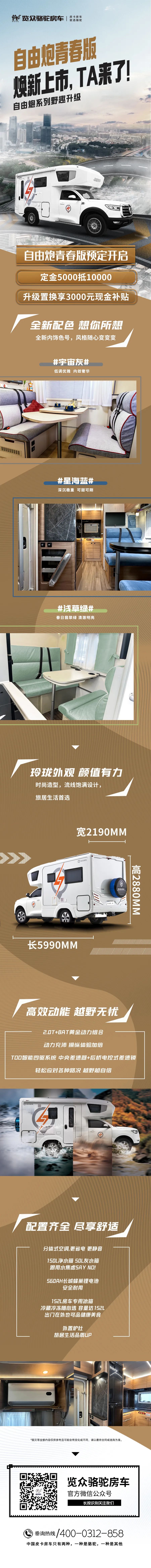 自由炮青春版煥新上市，TA來了！